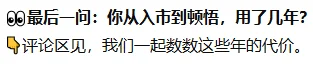 不是你不行，是你卡在了这四道交易关