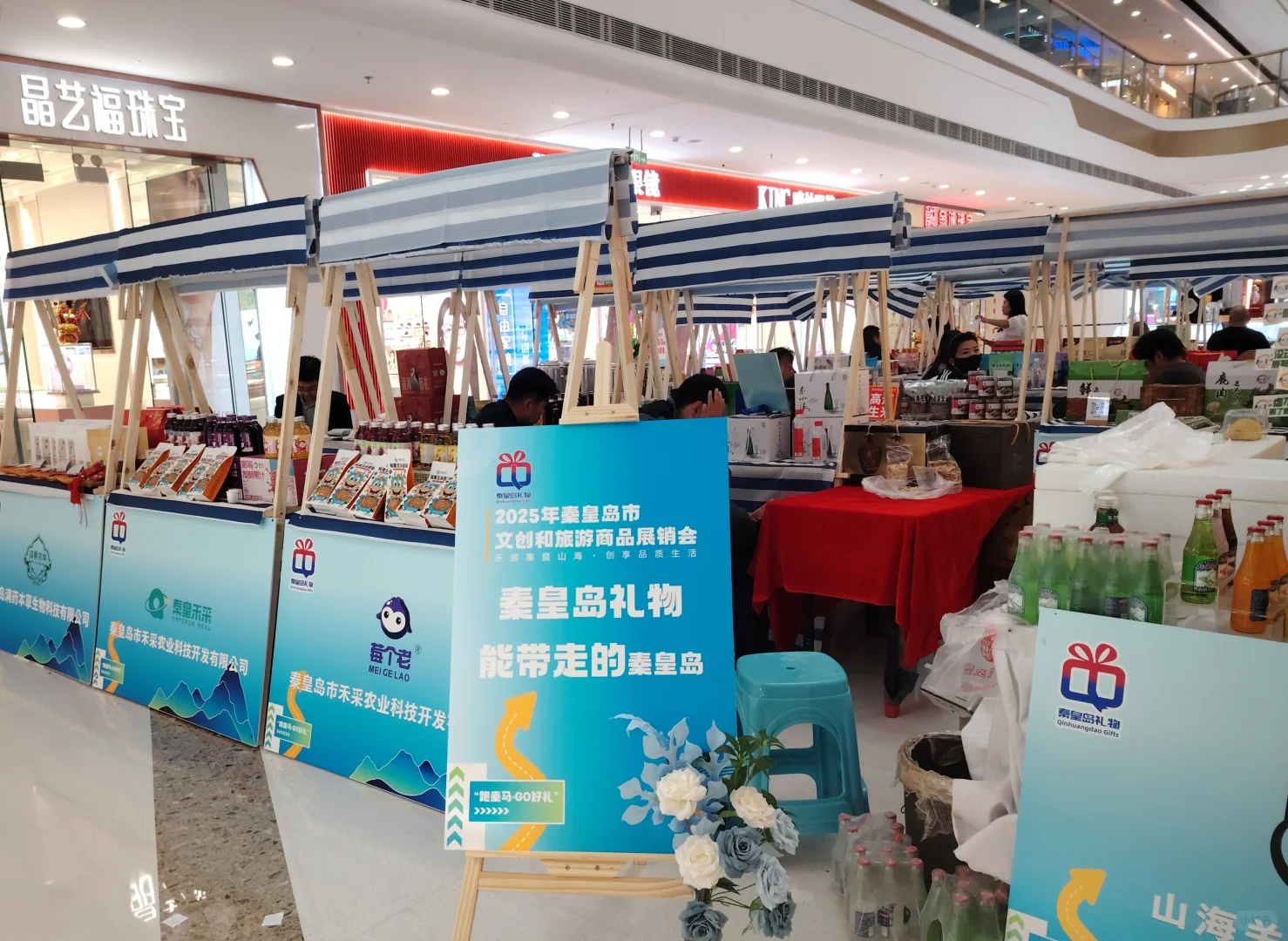 2025秦皇岛万达 文创和旅游商品展销会