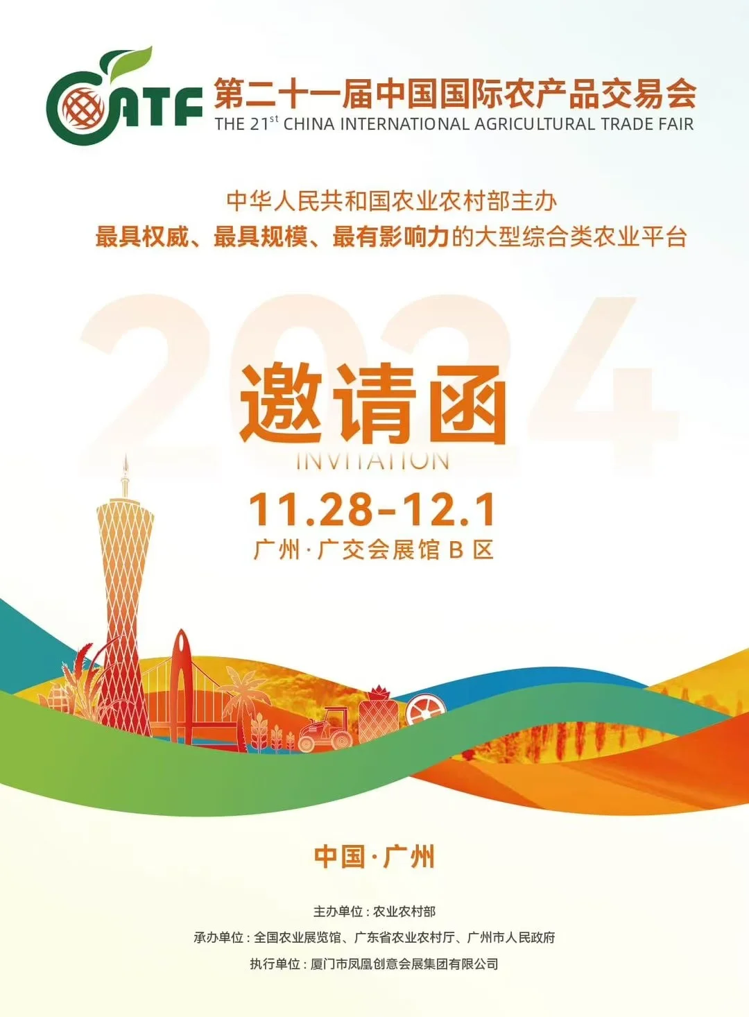 超好吃又好买的农业交易会