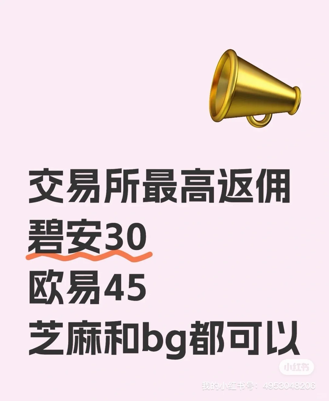 各大交易?反佣对比