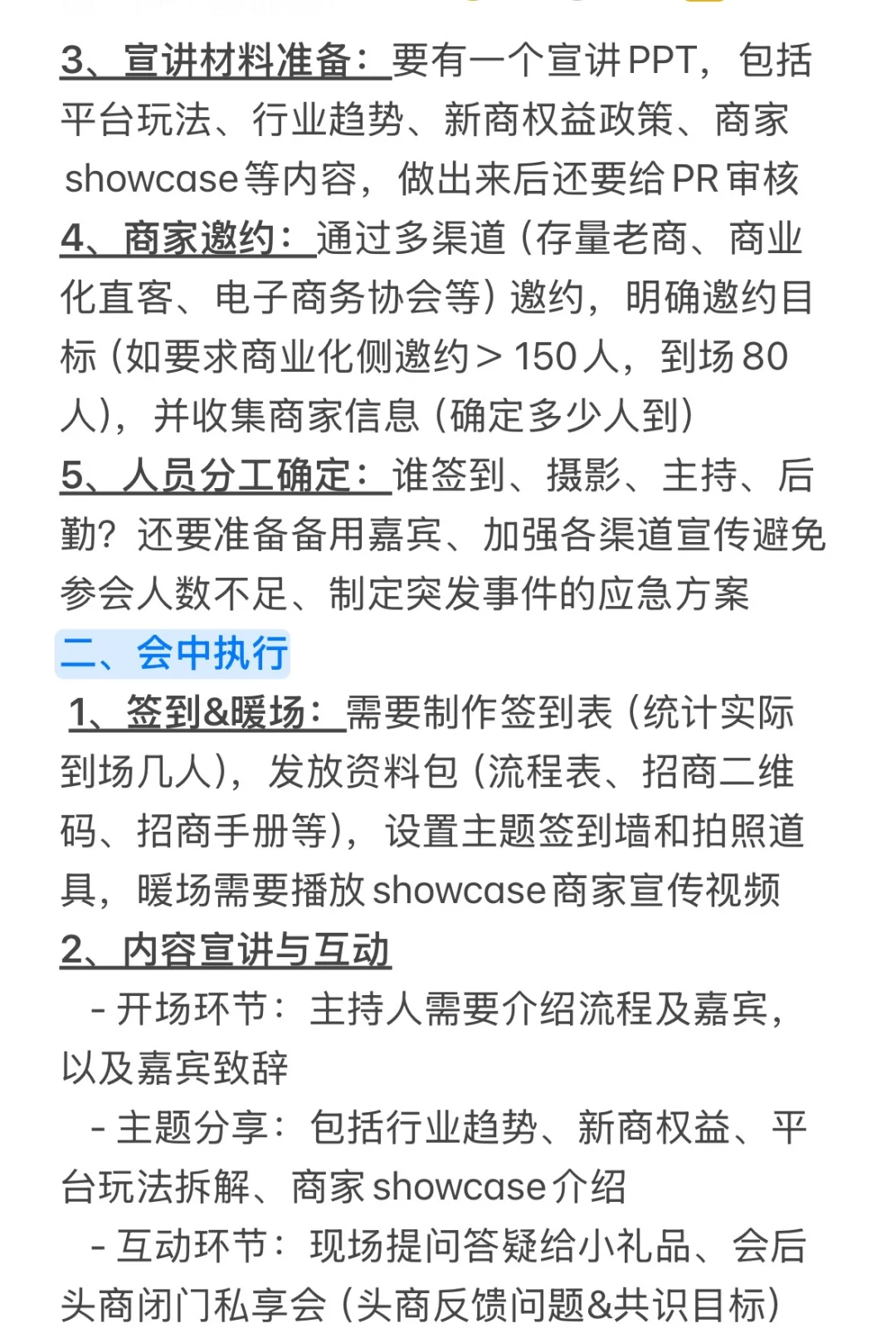 ⁉️实习内容复盘｜一场招商会是如何落地的？