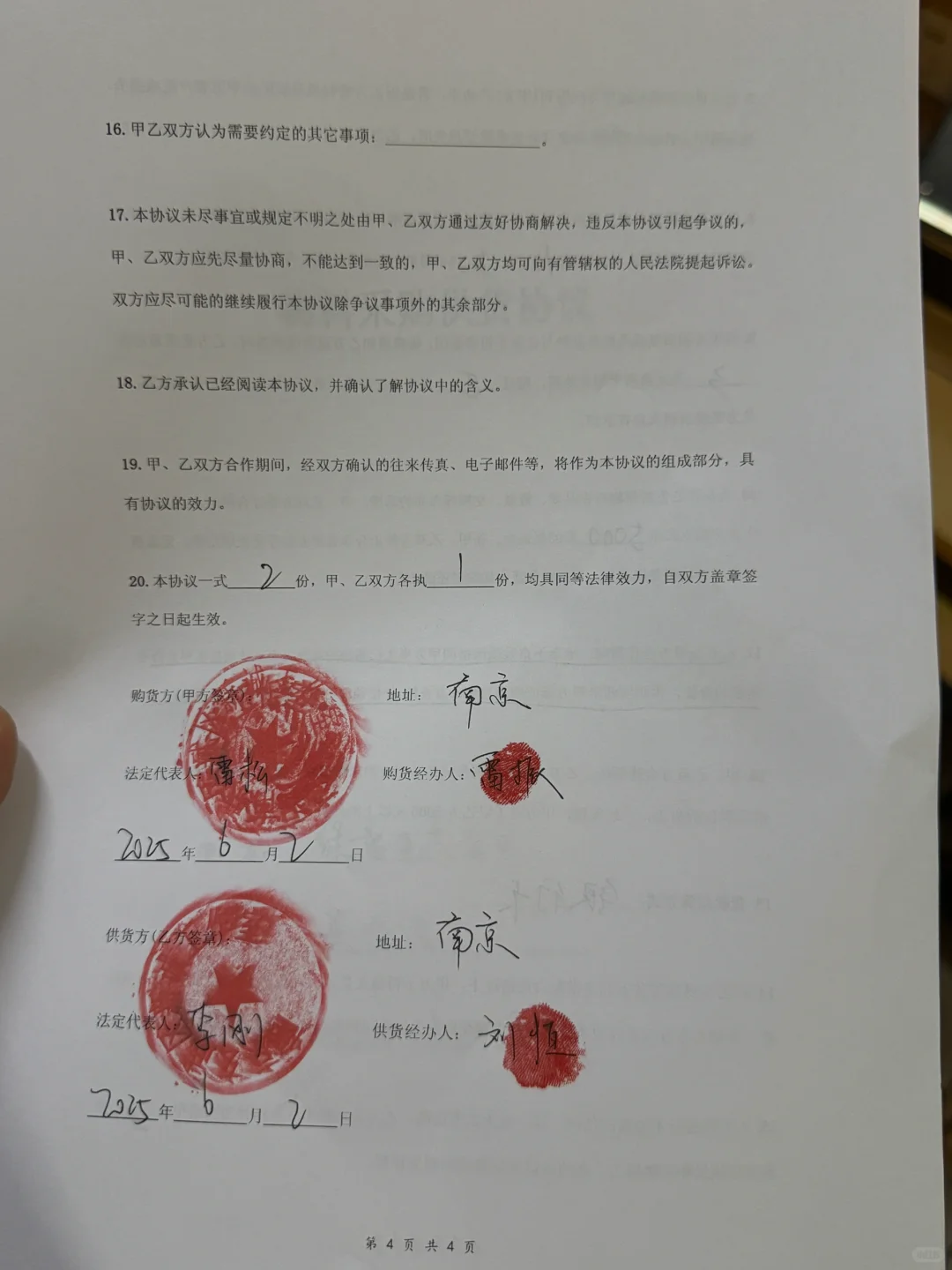 物料采购供货协议