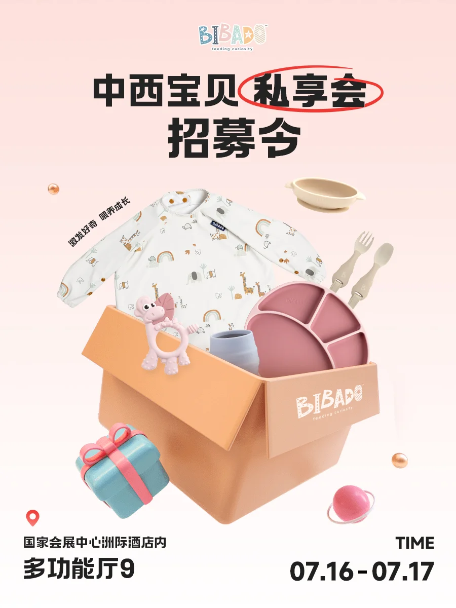 ?中西宝贝私享会 探展达人招募！！