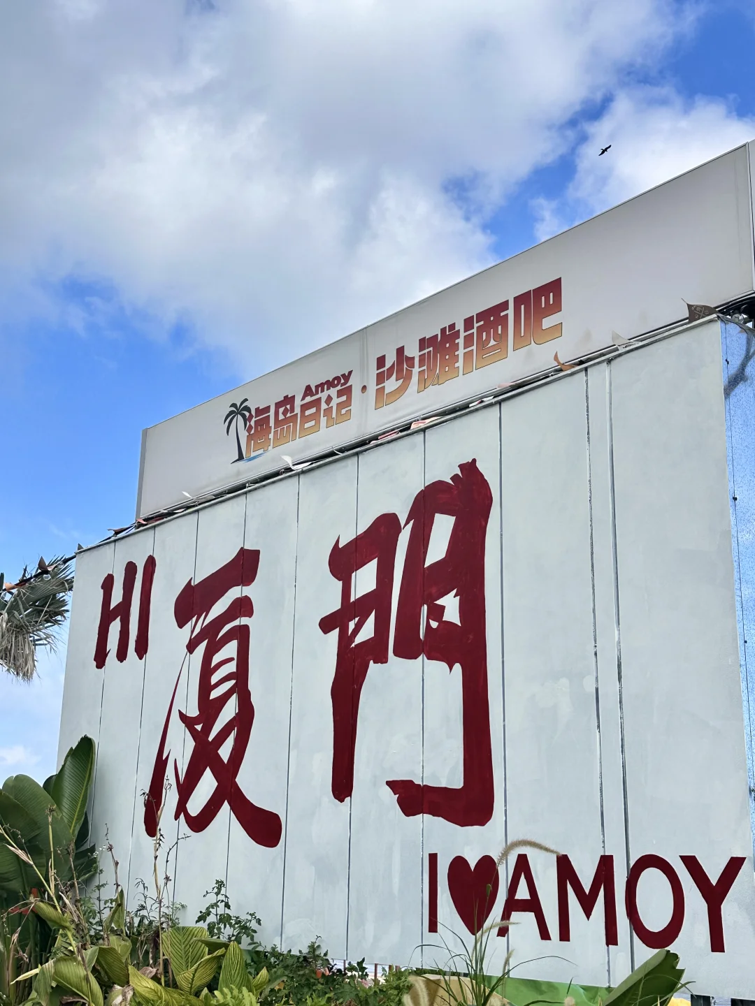 厦门| 抓住夏天的尾巴?️ ?? ?