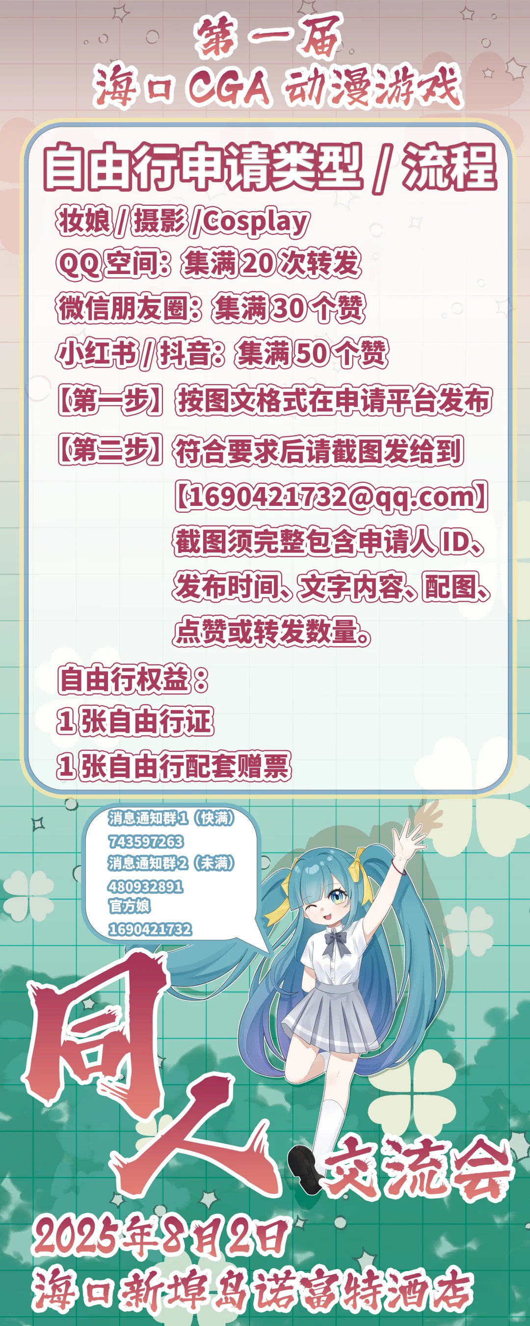 免费摊位+Live、自由行赠票！快来报名吧！