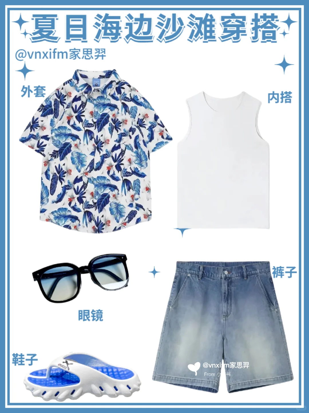 男生夏日穿搭|夏威夷风度假沙滩花衬衫穿搭