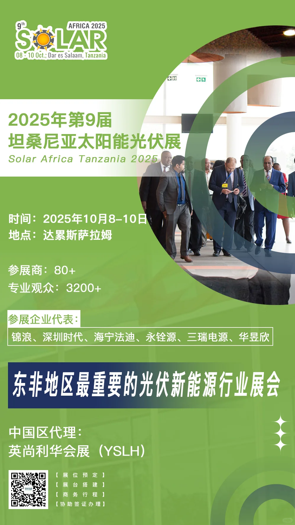 准备好了，我们一起去参加展会！