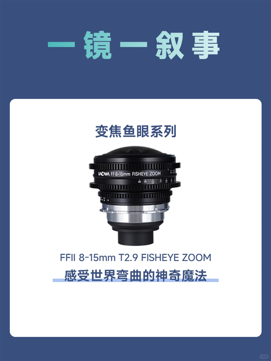 老蛙镜头 × BIRTV展会 | 镜听视界
