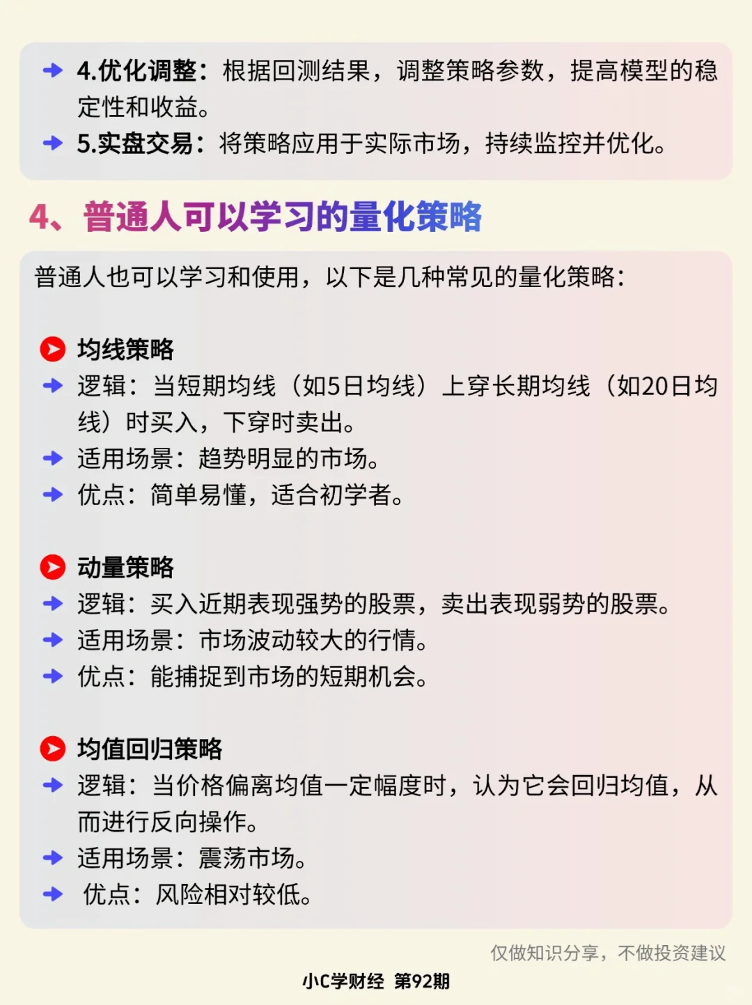 金融小知识:什么是量化交易？?