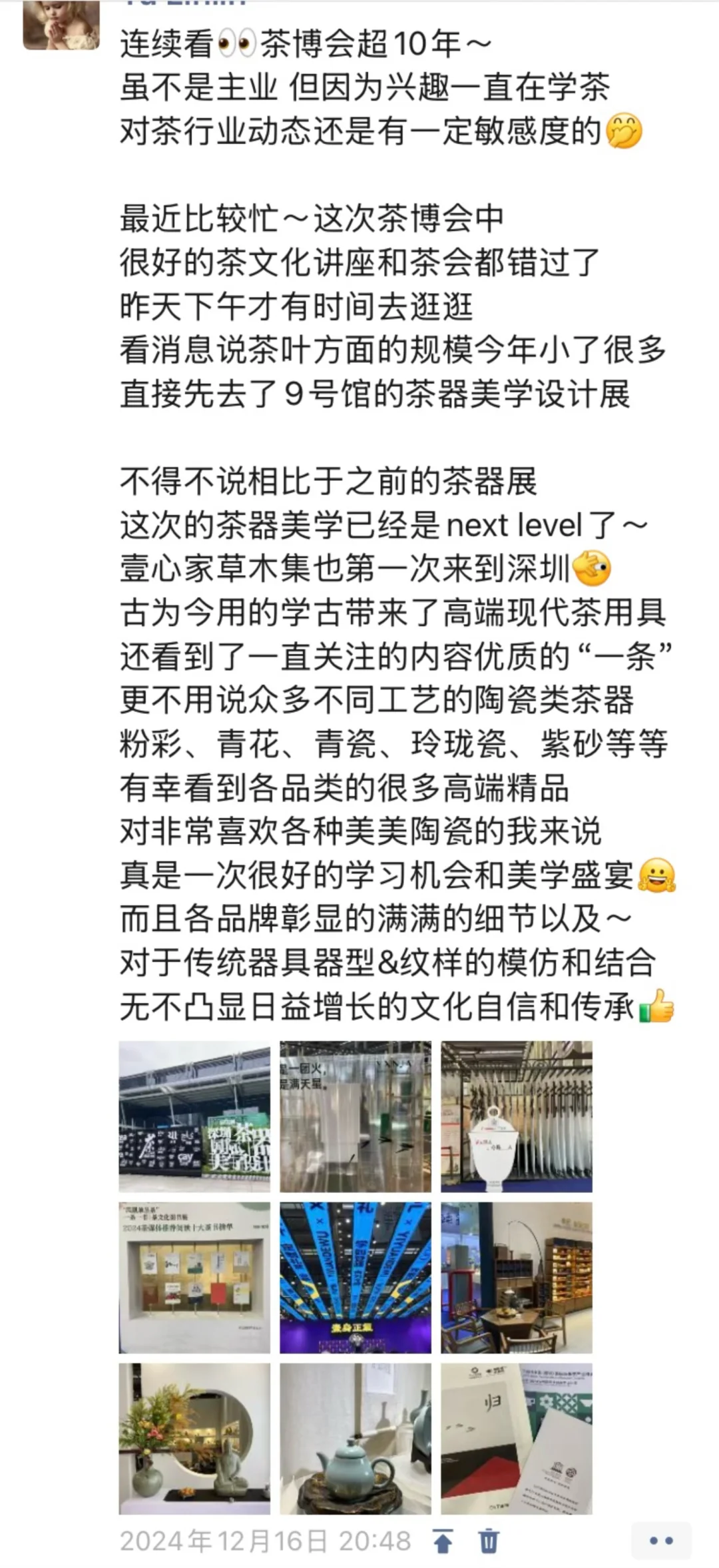 那些年逛过的茶博会·2024（秋）