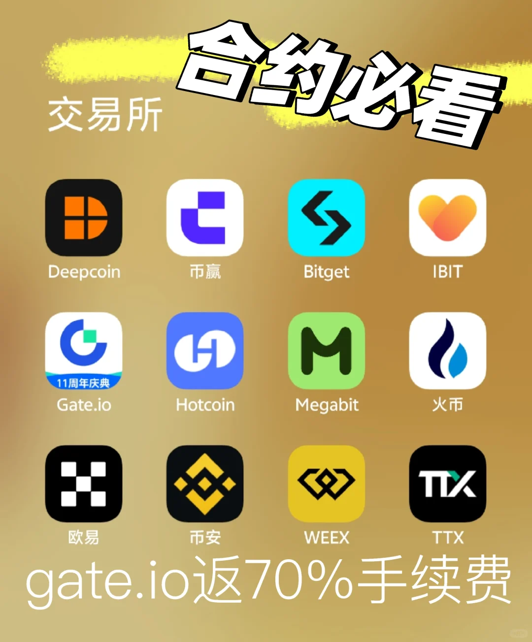 返佣必开