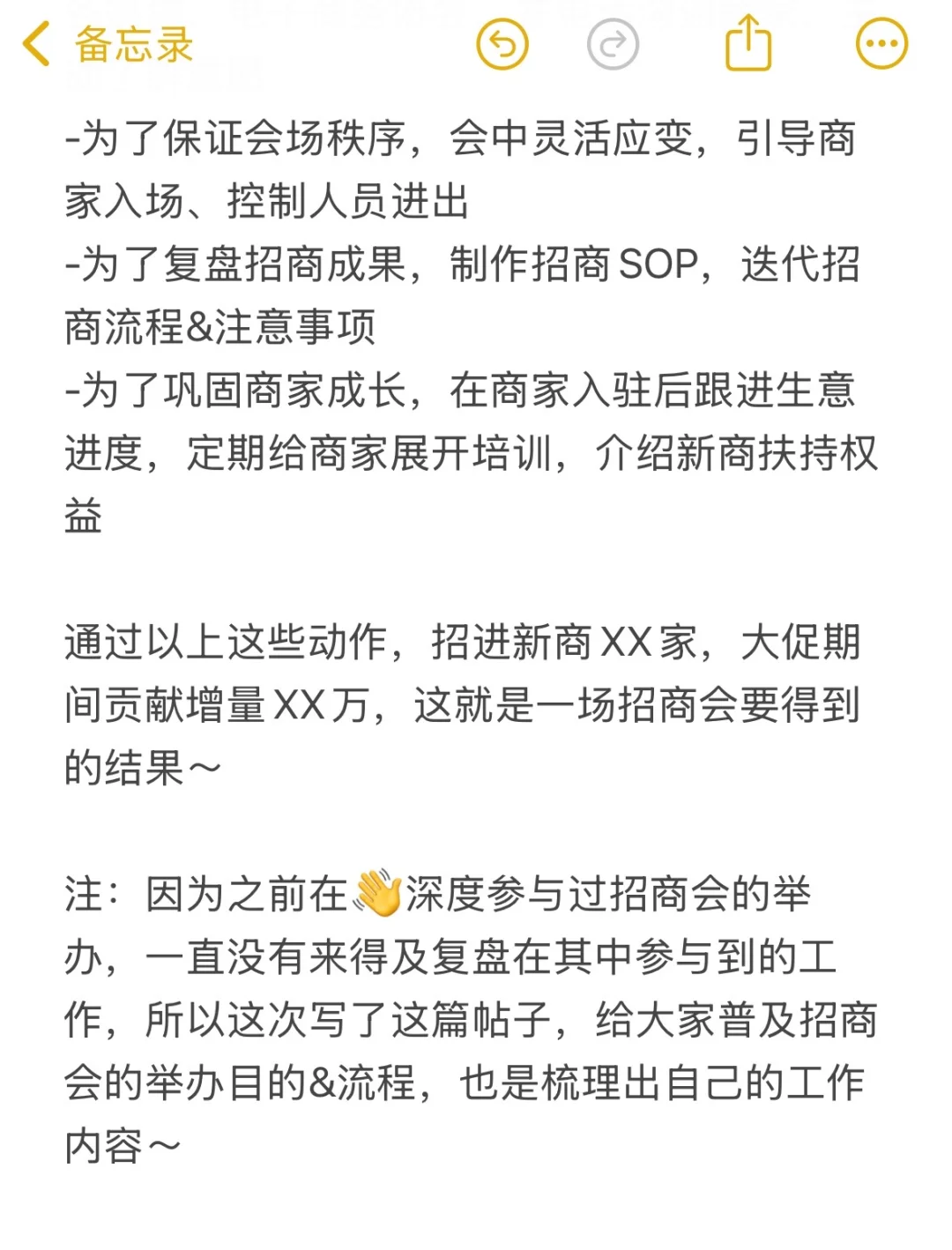 ⁉️实习内容复盘｜一场招商会是如何落地的？