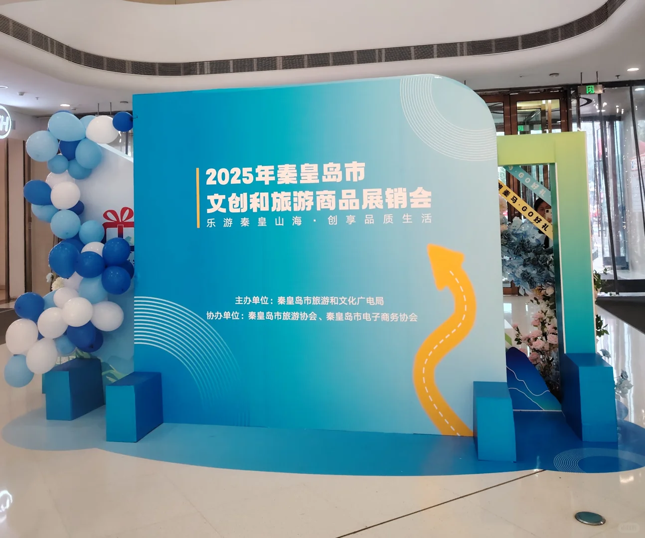 2025秦皇岛万达 文创和旅游商品展销会