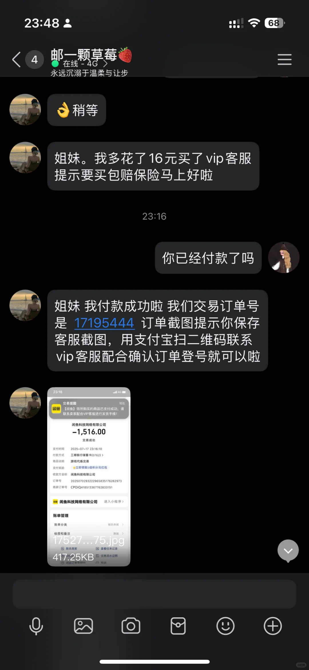 ⁉️当心！骗子就在你身边……