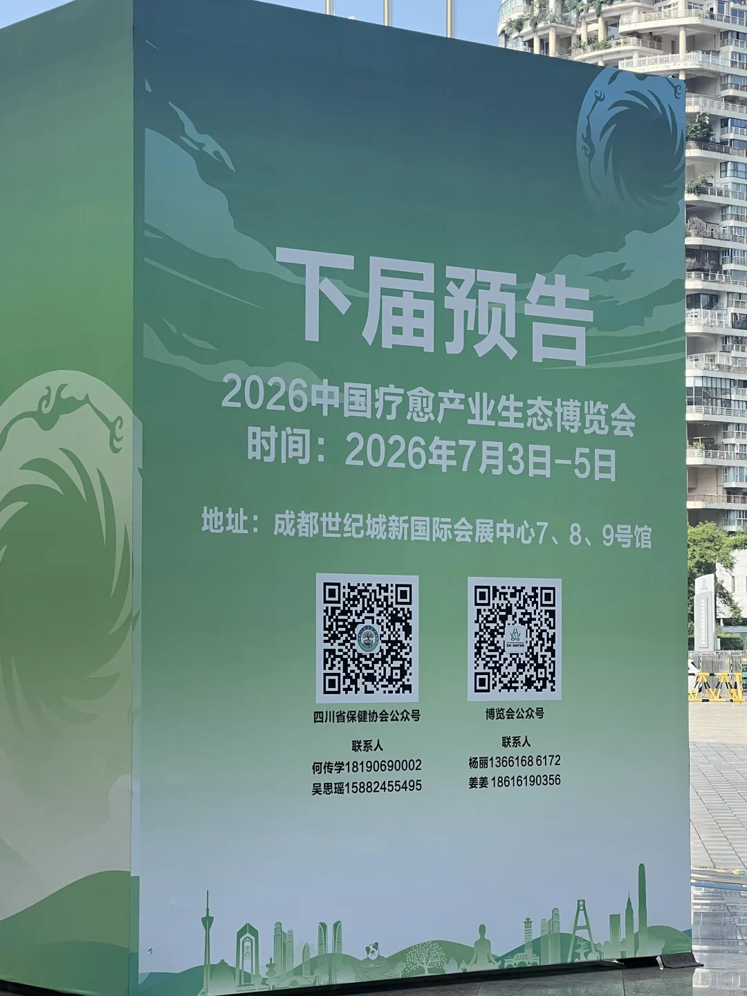 西部疗愈产业生态博览会