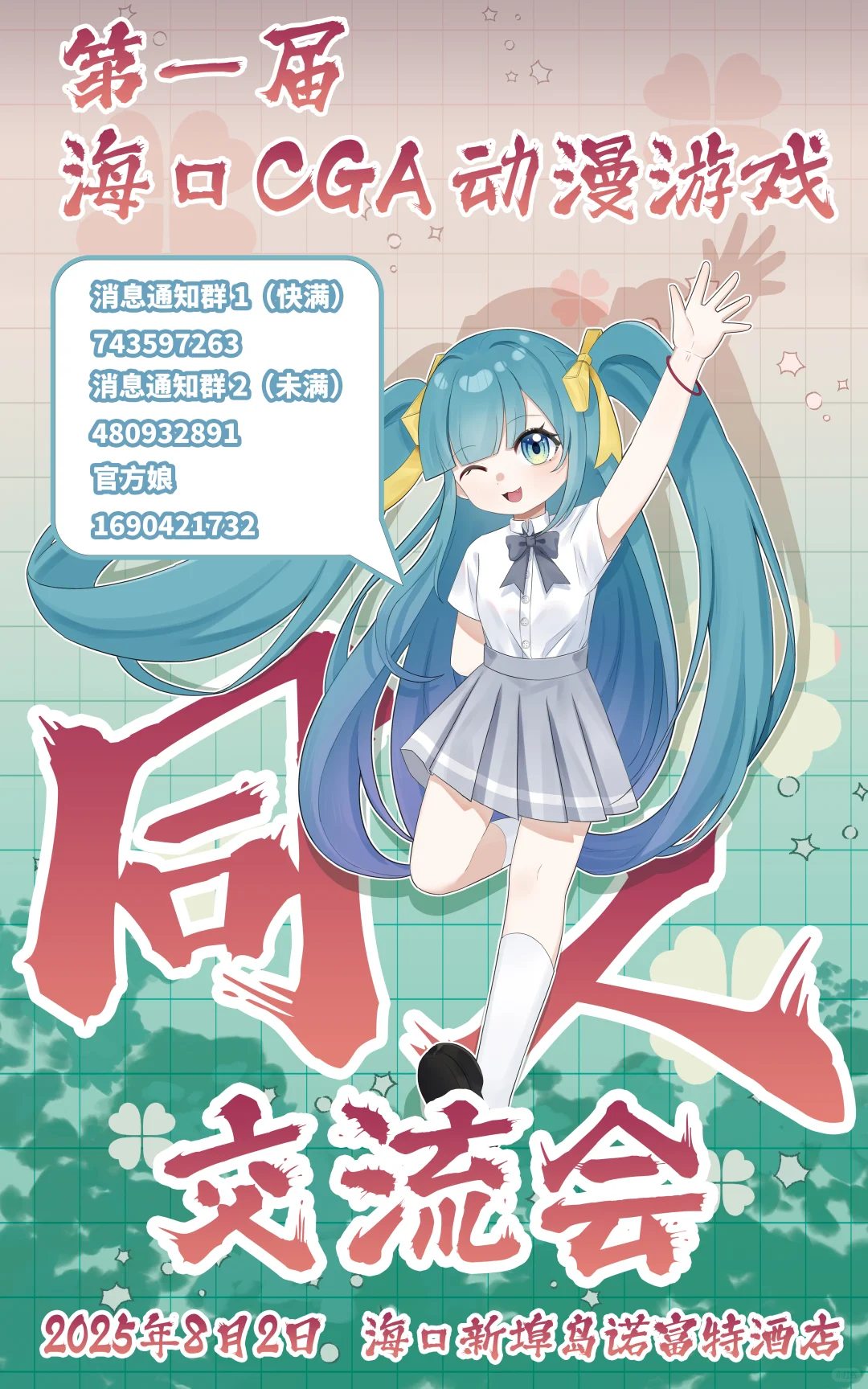 免费摊位+Live、自由行赠票！快来报名吧！