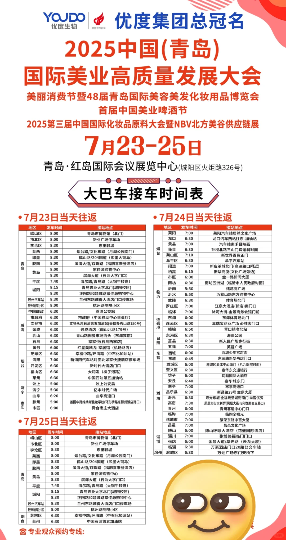 2025青岛美业博览会7月23-25号，参观找我