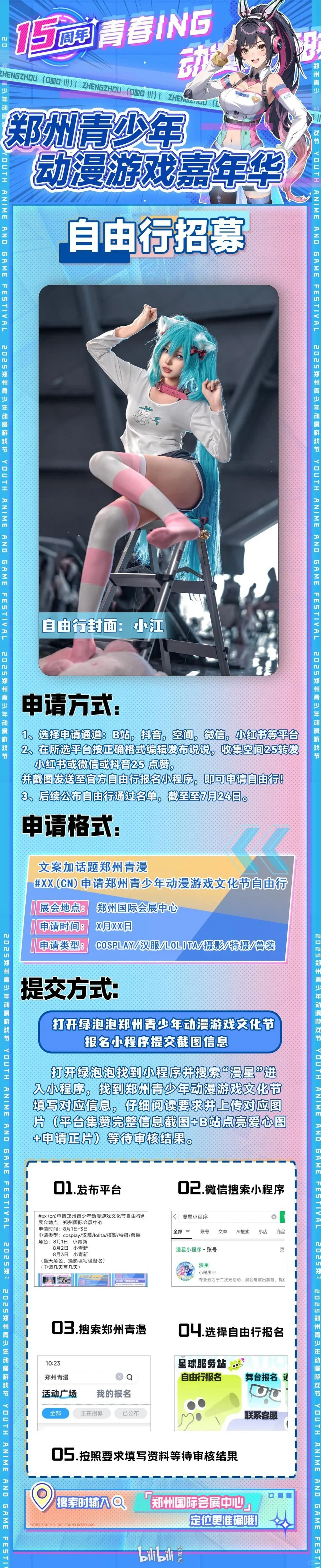 青漫自由行申请（已满不互）