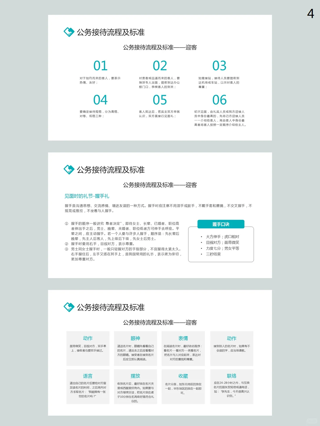 公司接待标准及办会流程培训课件PPT