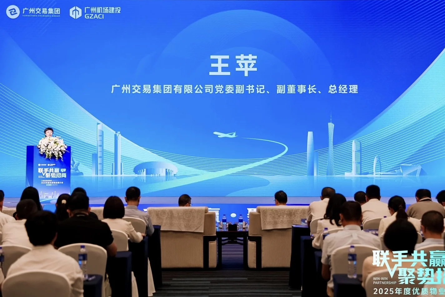 主持｜2025年度优质物业推介会