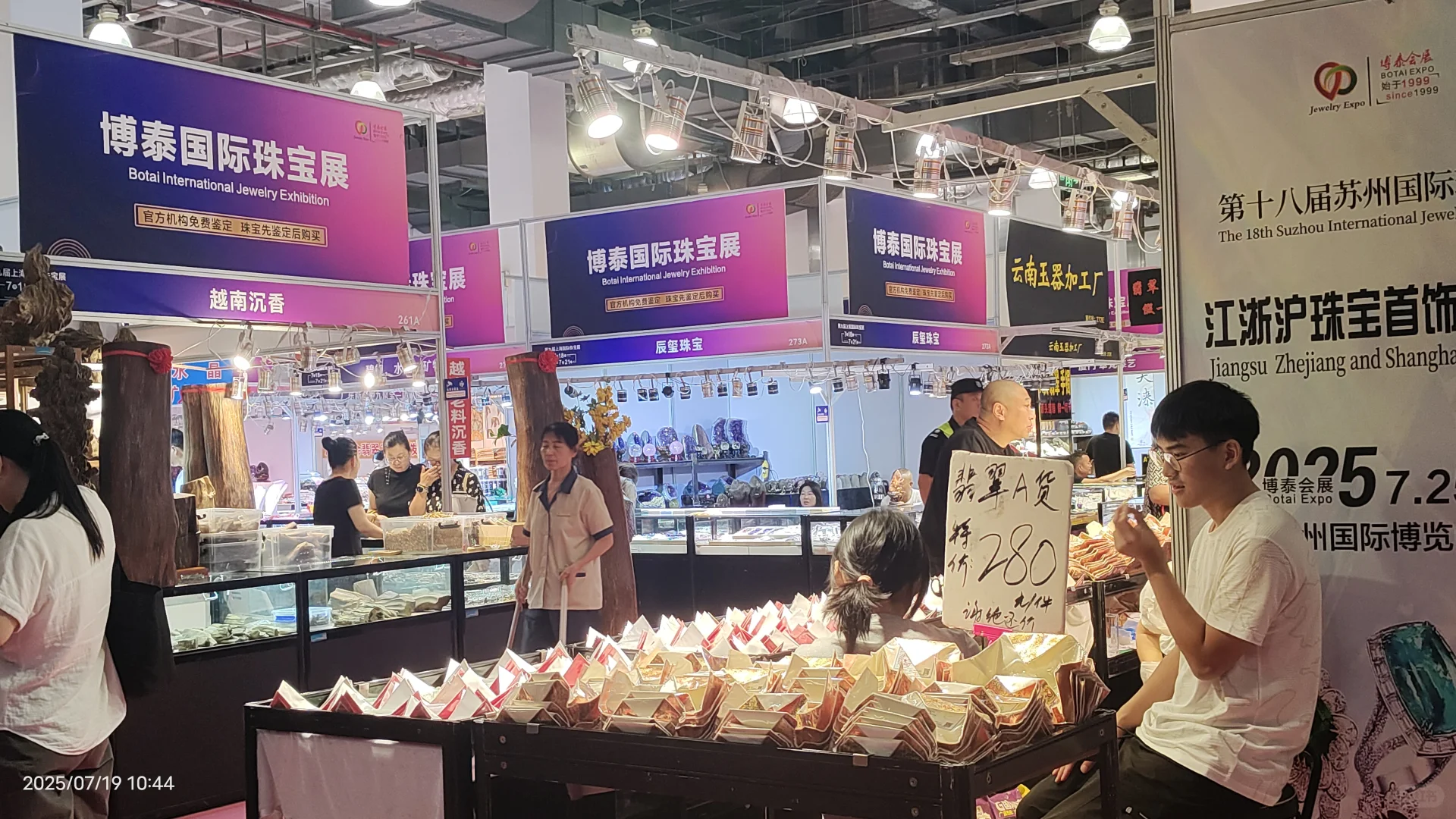 上海国际珠宝展