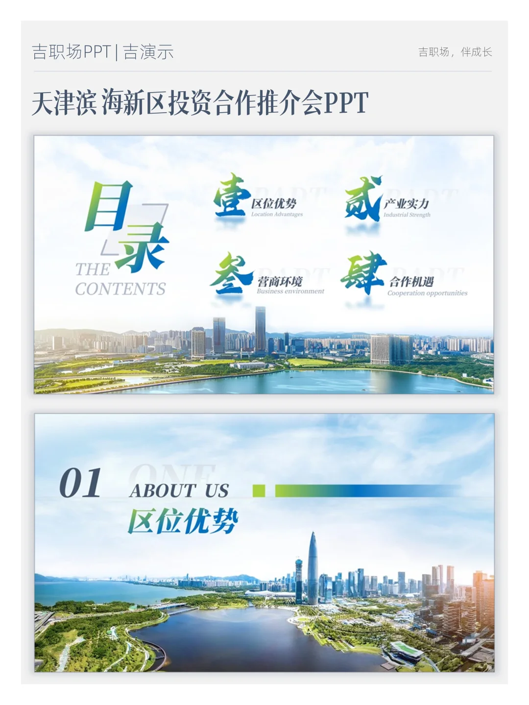 23页天津滨海新区投资合作推介会PPT