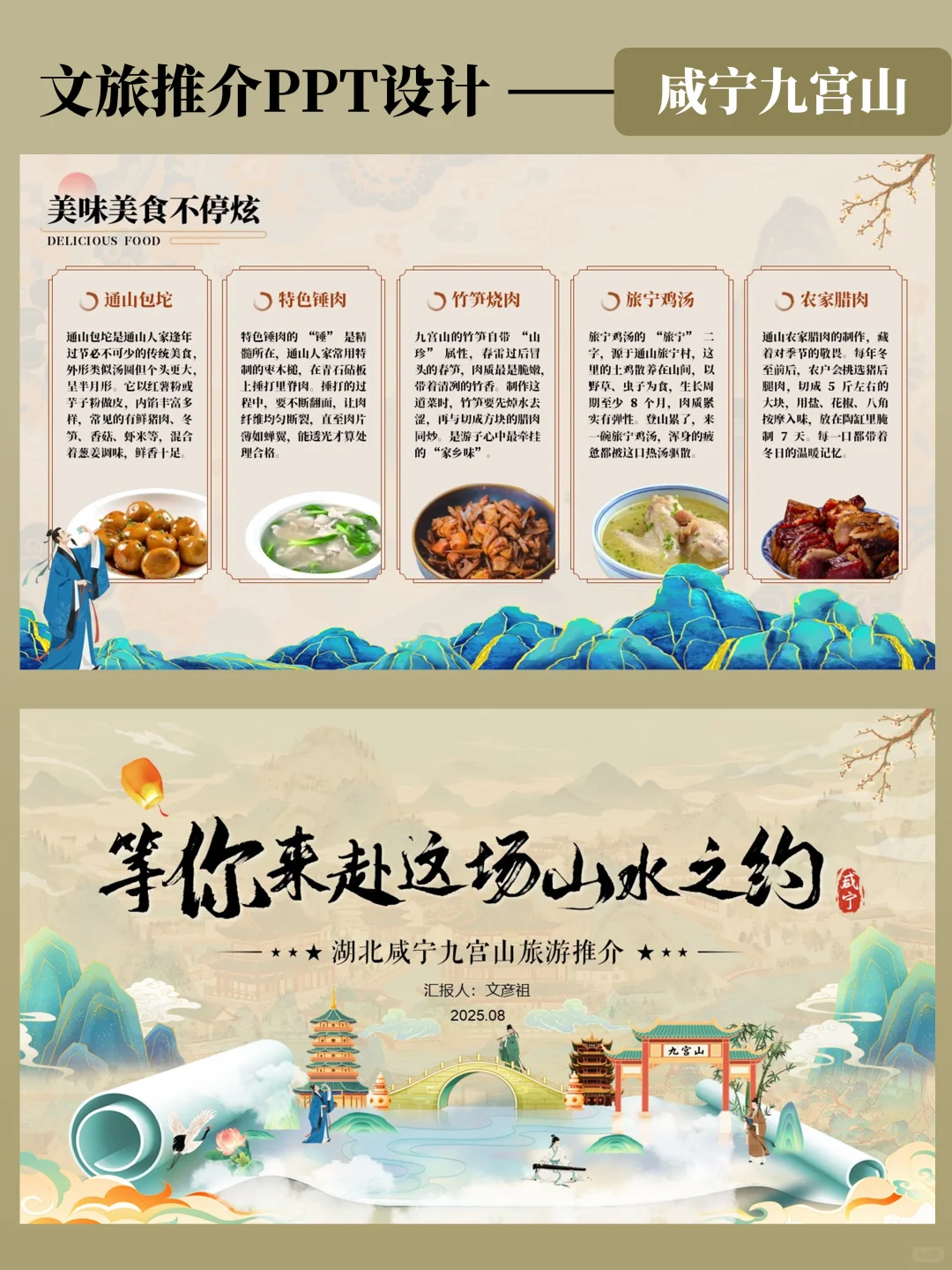 强烈推荐！这套九宫山文旅PPT让我惊艳全场