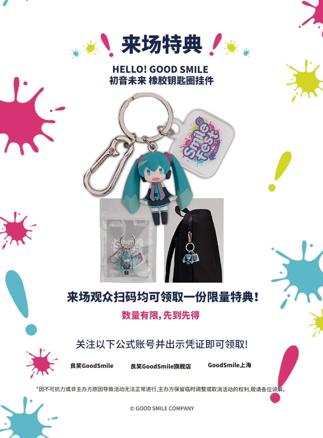 SmileFest 2025 Shanghai 情报公开?