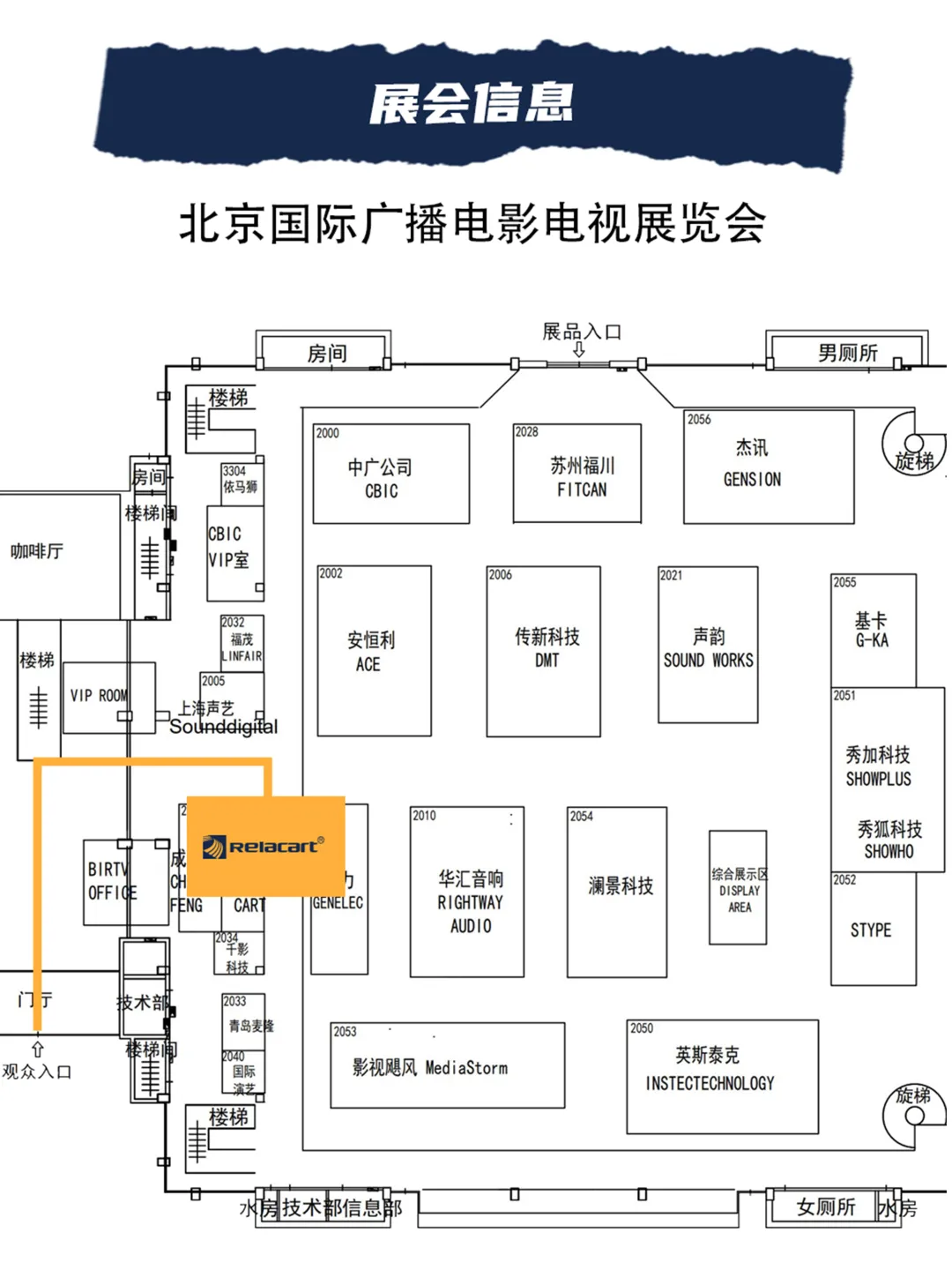 2025届北京国际广播电影电视展览会BIRTV