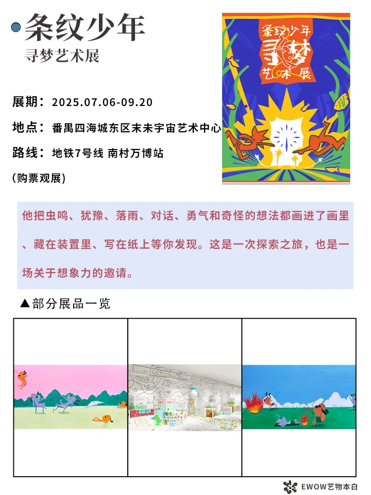 展讯 | ?广州7月展览合集！