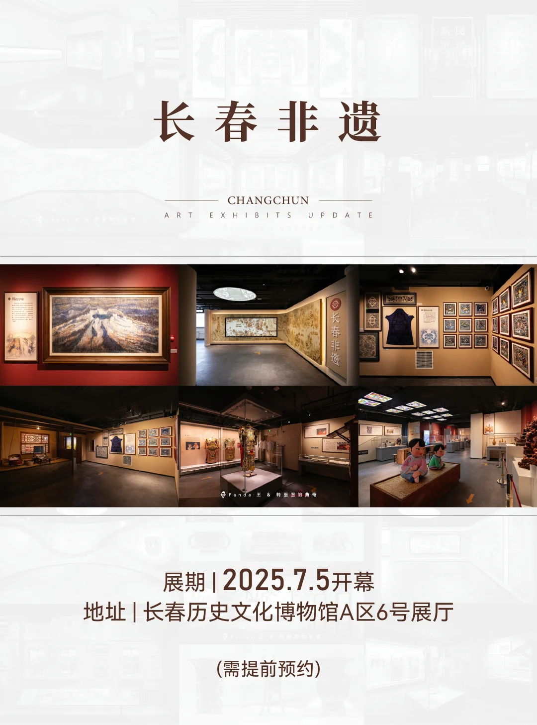 长春7月看展指南❗躲进展馆过神仙夏天?