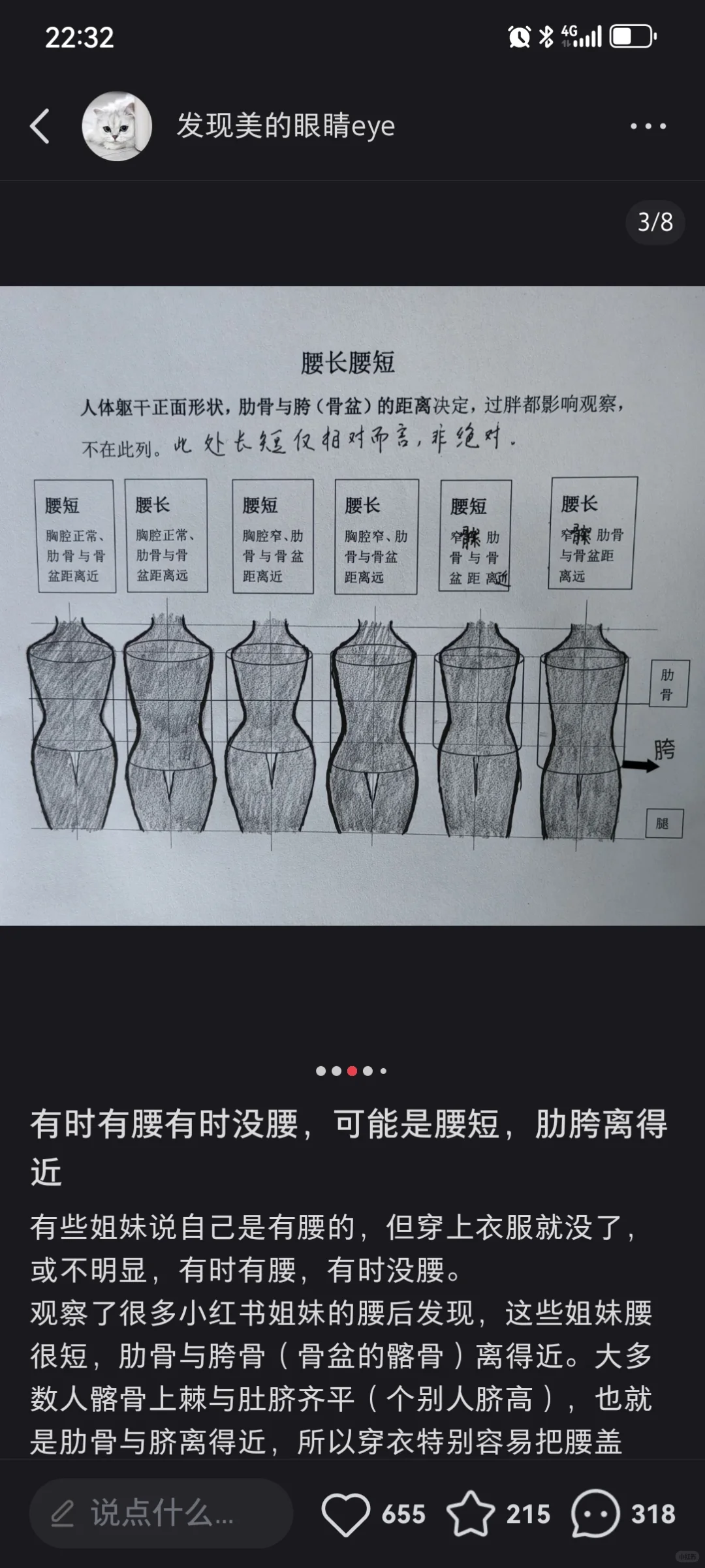 我们国人好像确实真梨型身材少