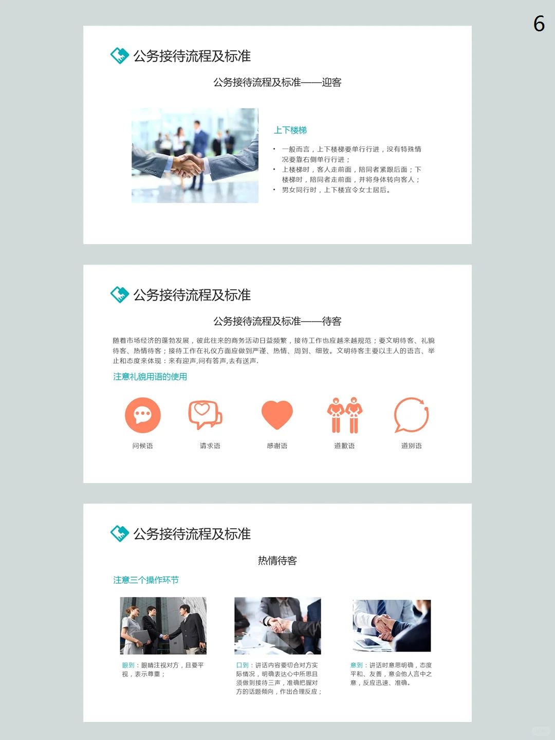 公司接待标准及办会流程培训课件PPT
