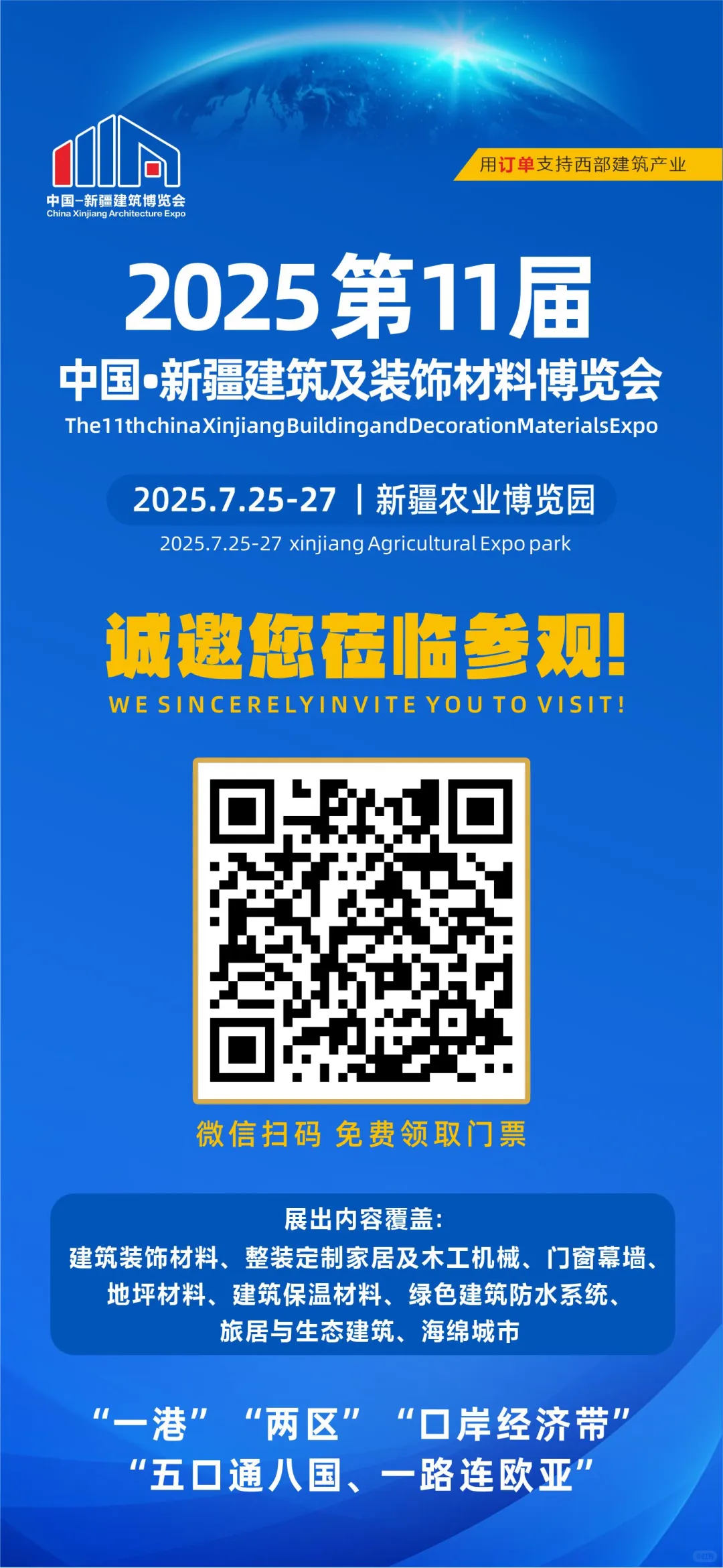 ??7-25中国-新疆建筑博览会??