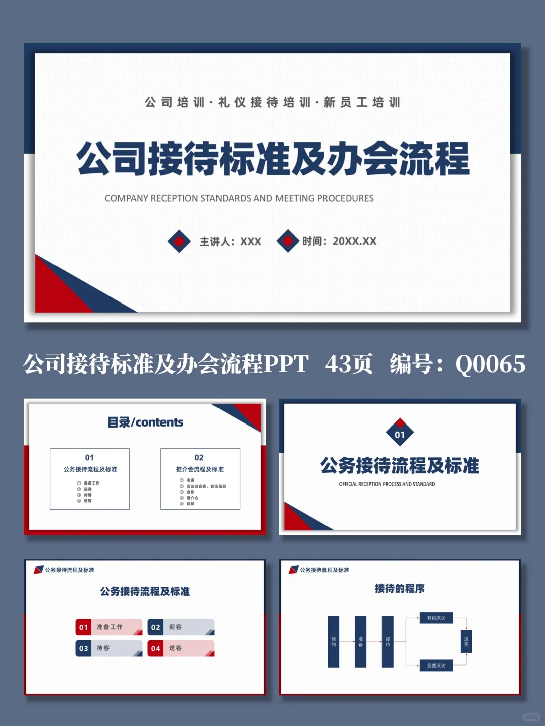 升职加薪就靠它丨接待标准及办会流程培训