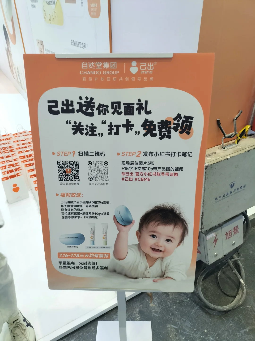 打卡cbme展 第一天！！！