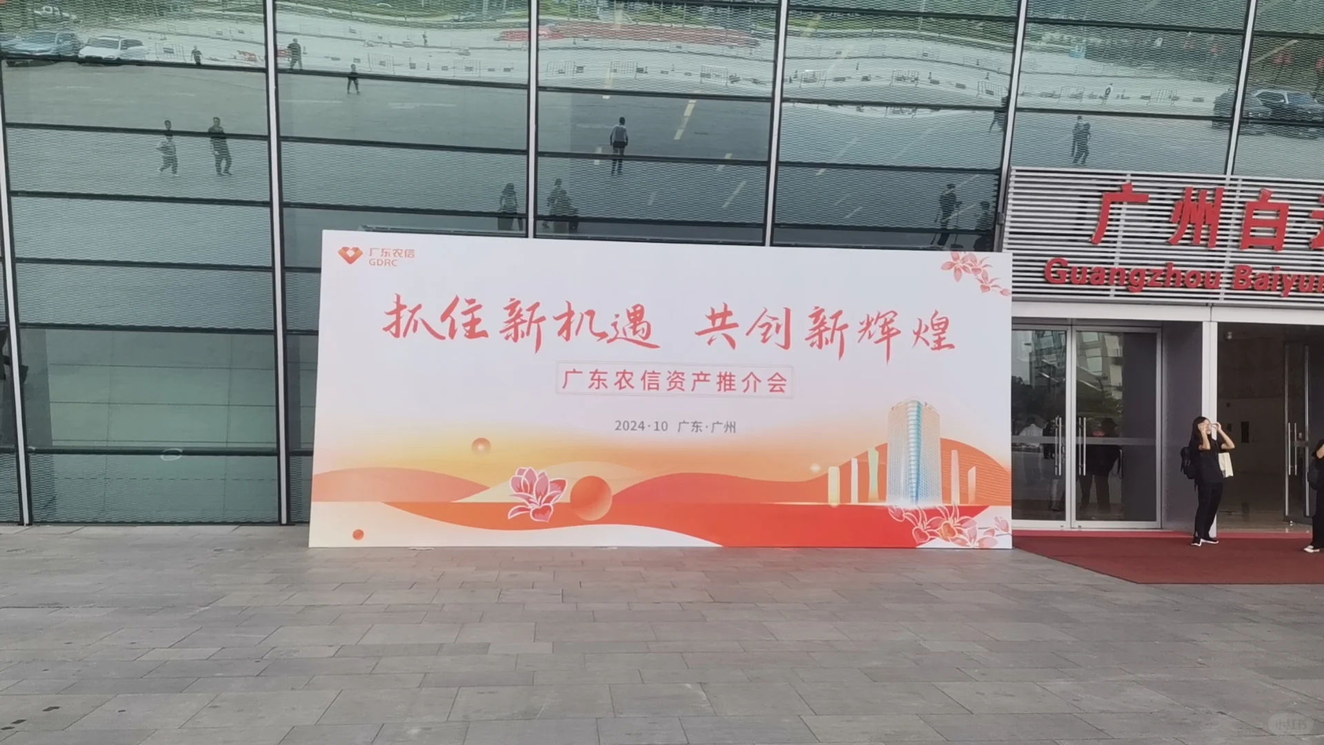 农商行资产推介会凑凑热闹