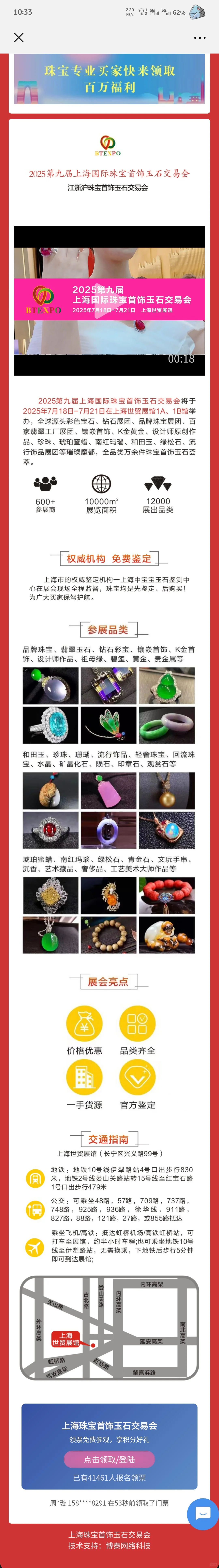 上海国际珠宝展