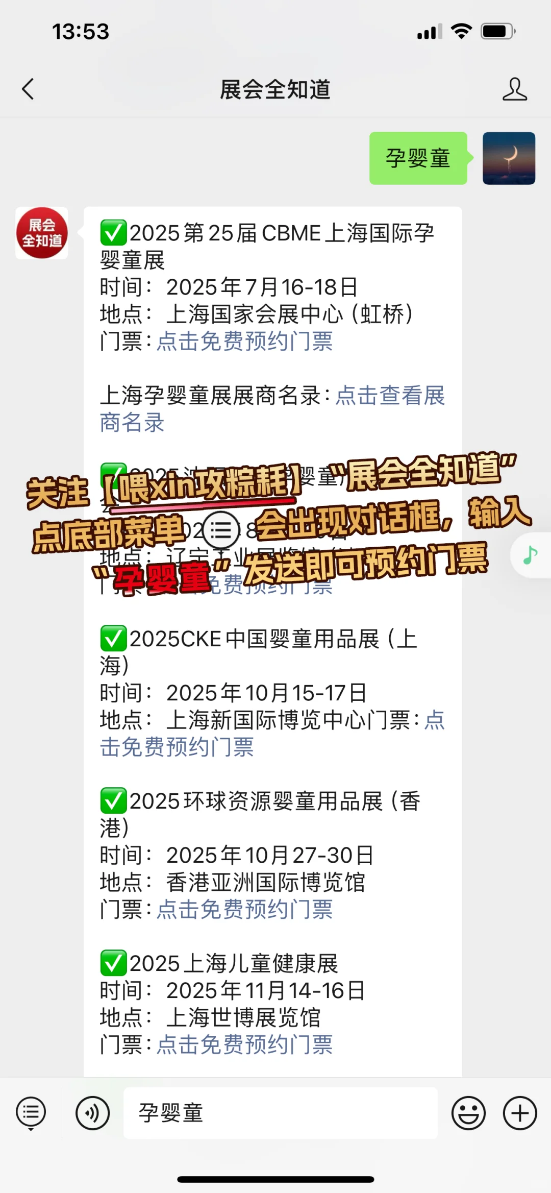 【7-12月】全国孕婴童展2025时间表