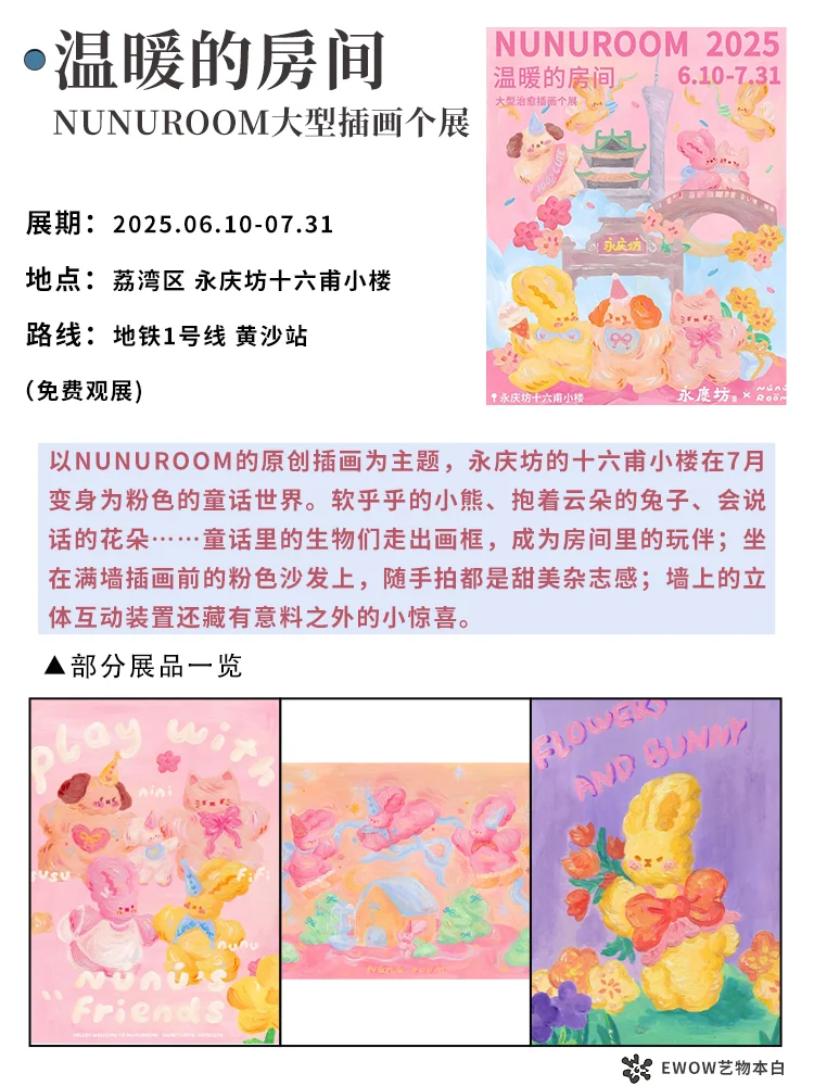 展讯 | ?广州7月展览合集！
