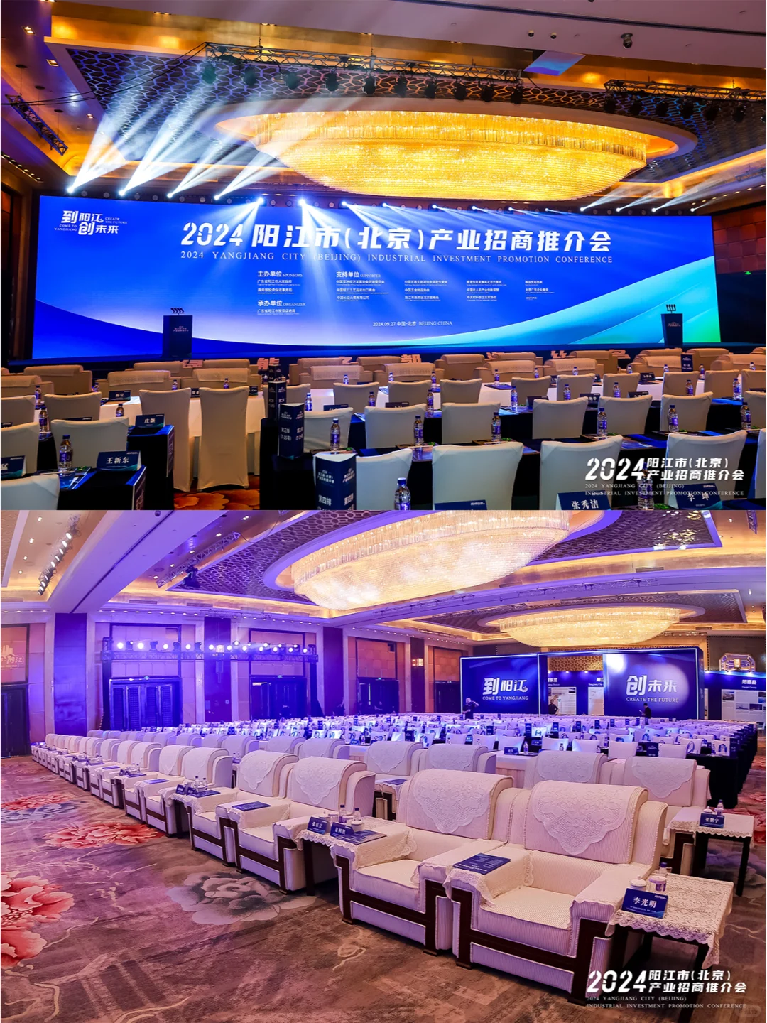 推介会案例丨 2024阳江（北京）产业推介会