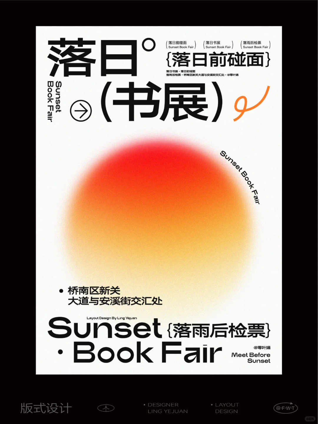 海报设计? ｜ 落日书展