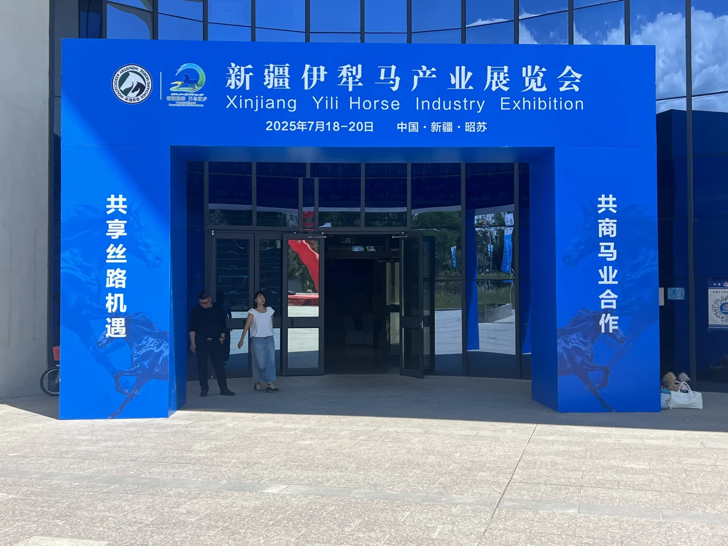 2025新疆伊犁马产业展览会???
