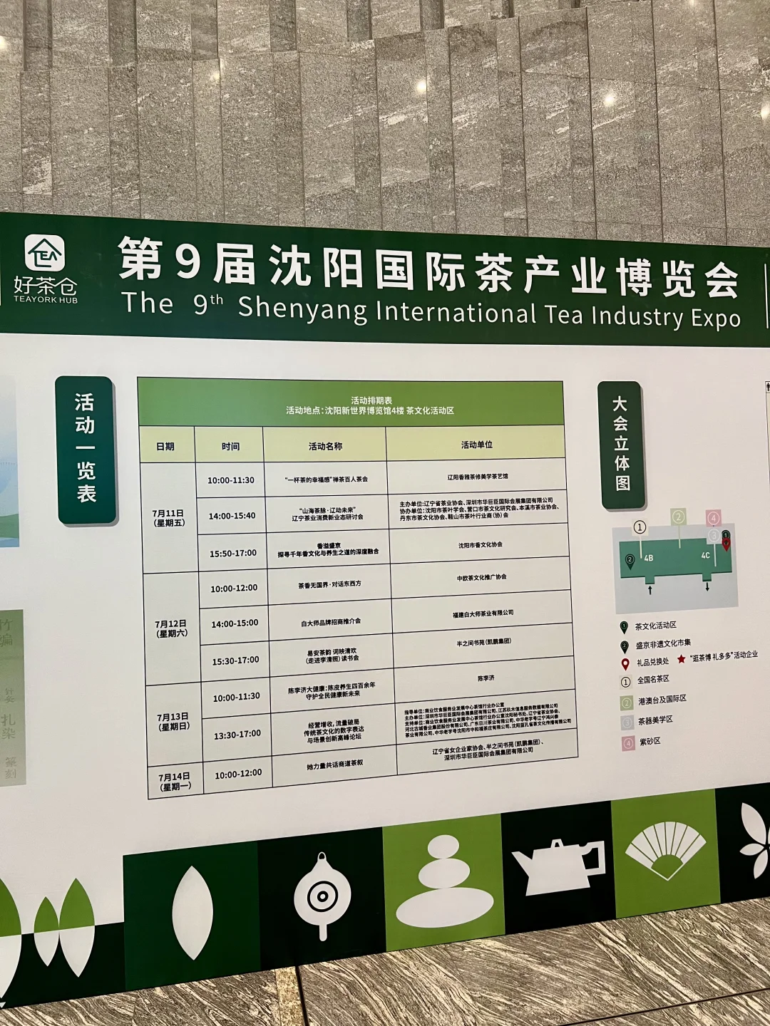 沈阳K11第九届国际茶产业博览会随手拍