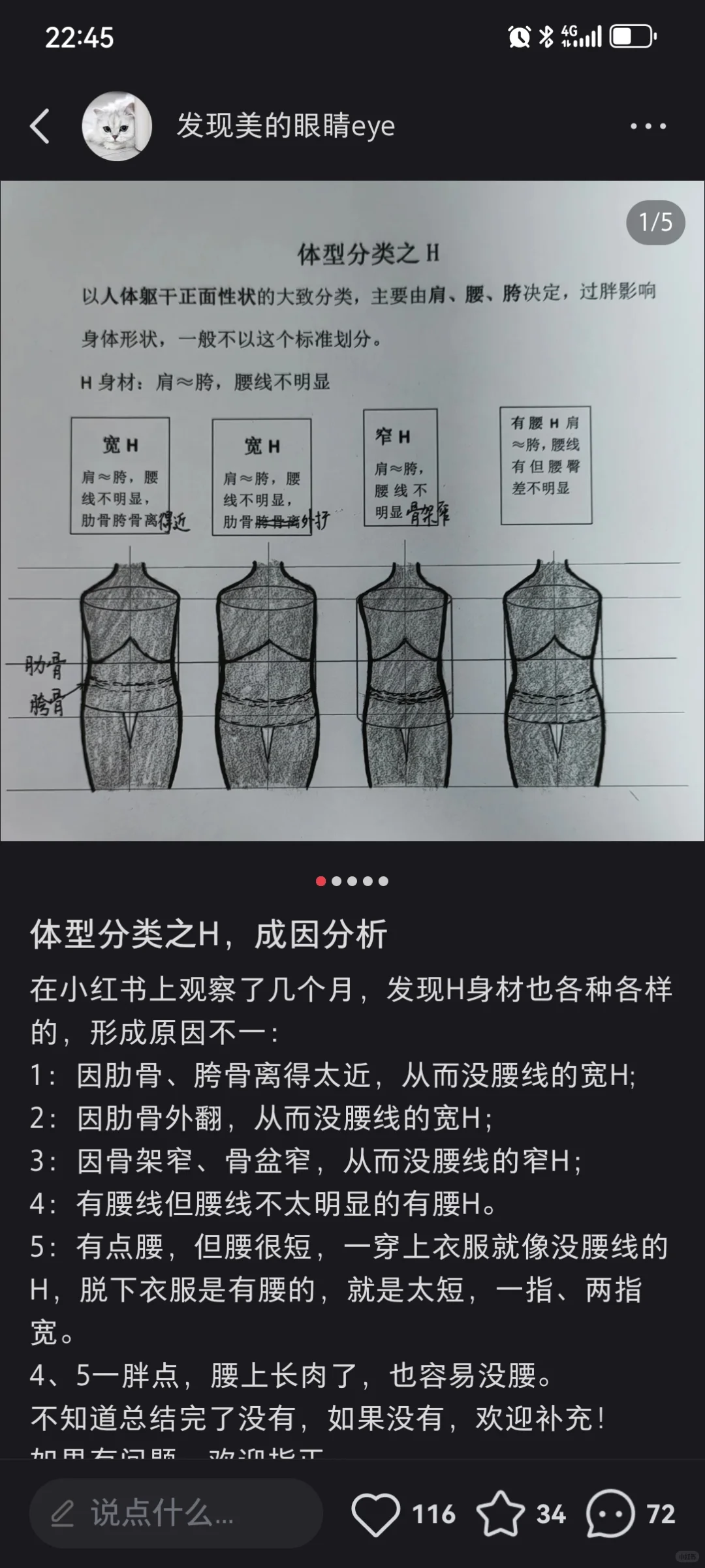 我们国人好像确实真梨型身材少