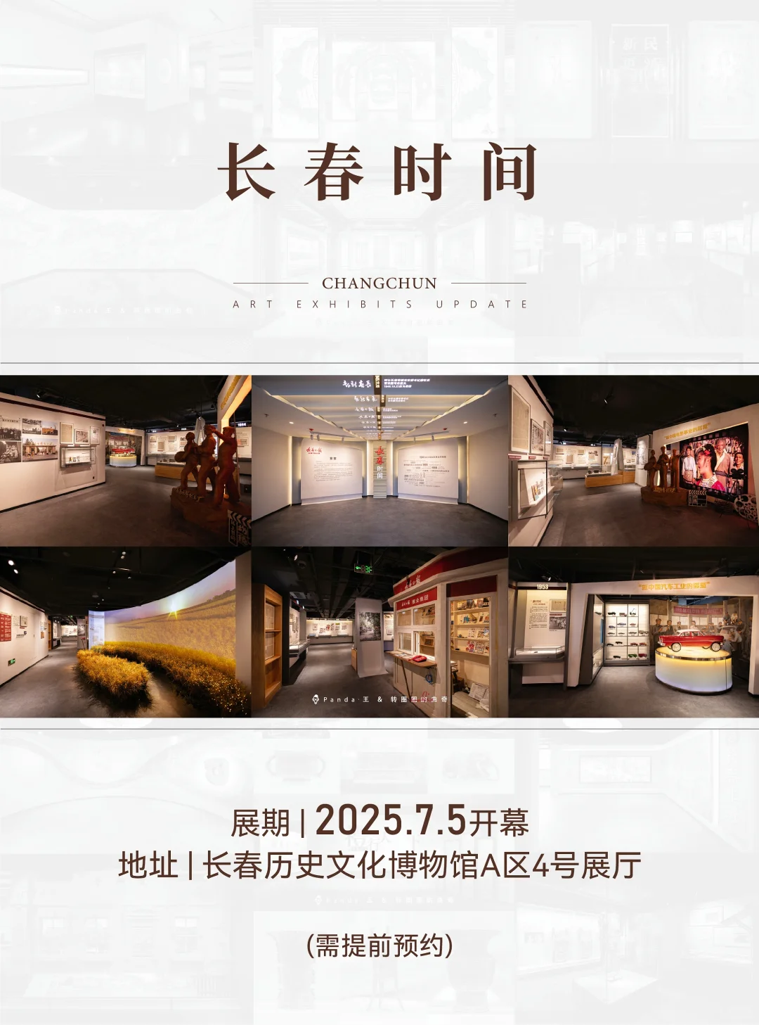 长春7月看展指南❗躲进展馆过神仙夏天?