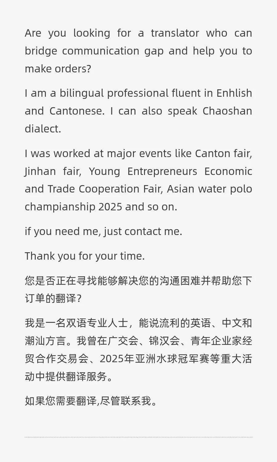接翻译工作