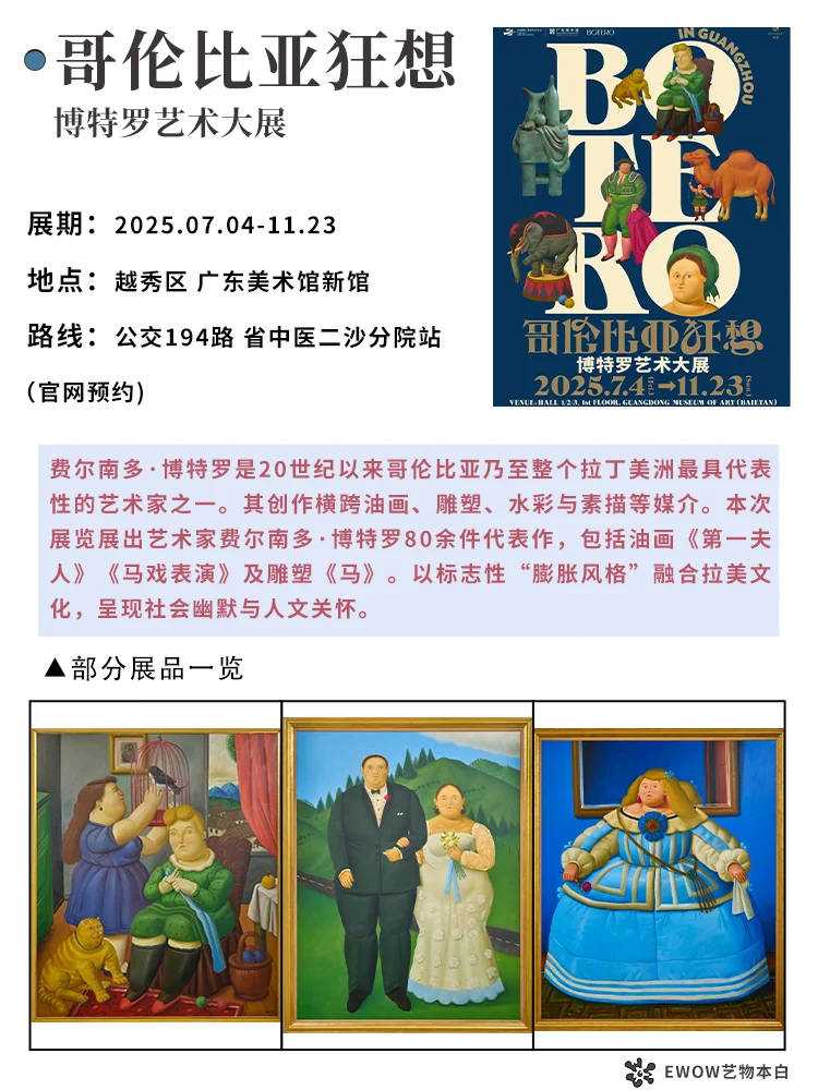 展讯 | ?广州7月展览合集！