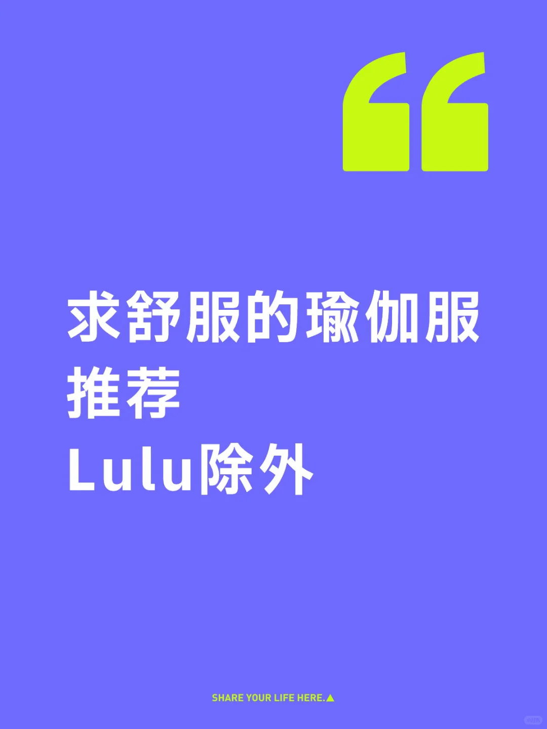 有没有好看又舒服的瑜伽服呀