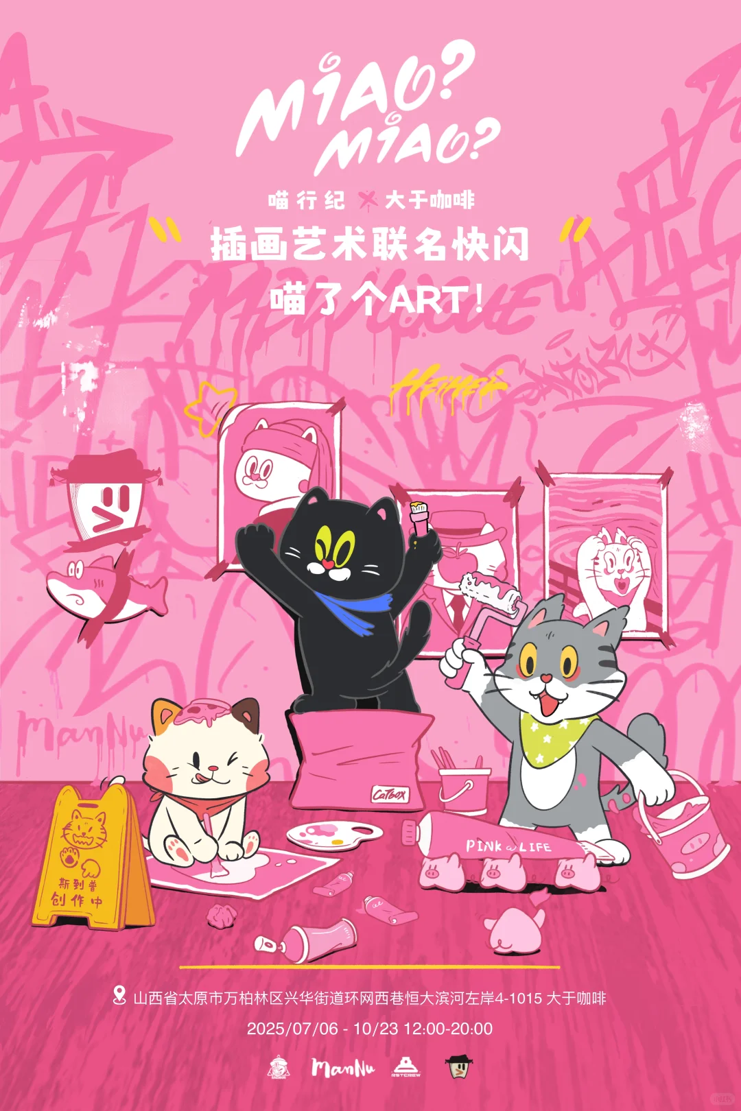 ?这么可爱的展！被三只小猫占领啦??‍